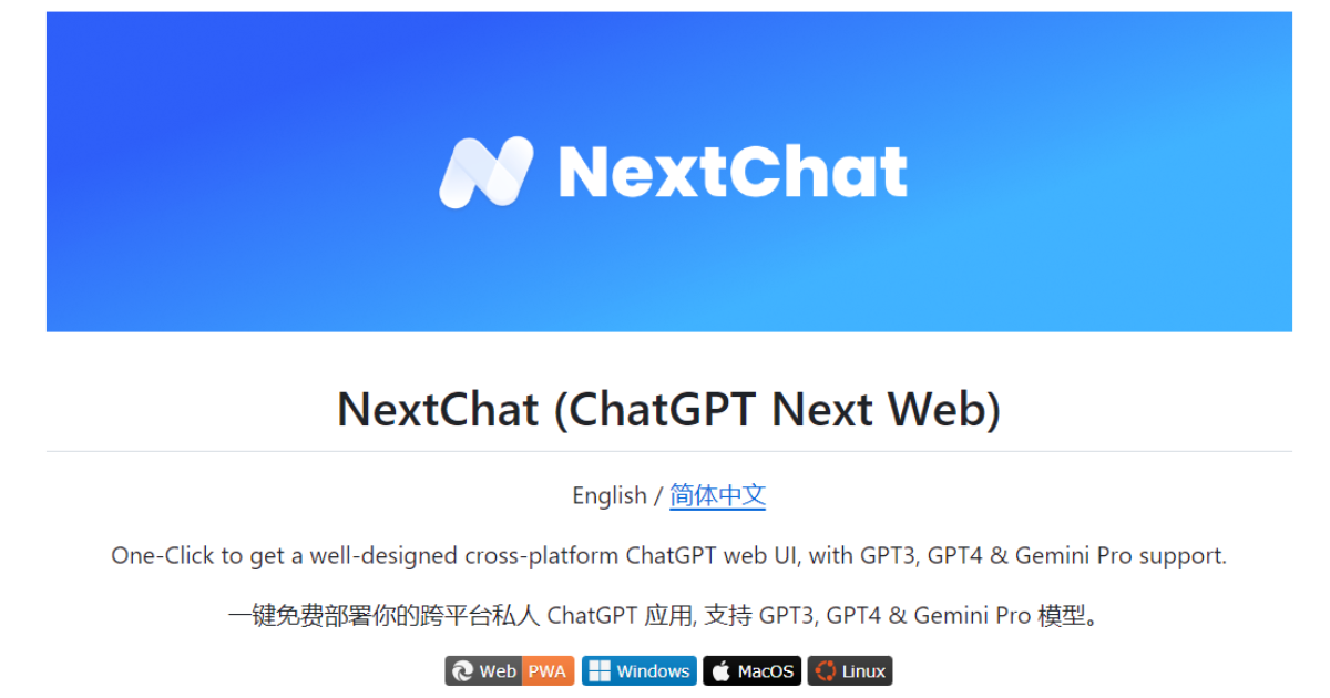 一个跨平台的ChatGPT应用-NextChat